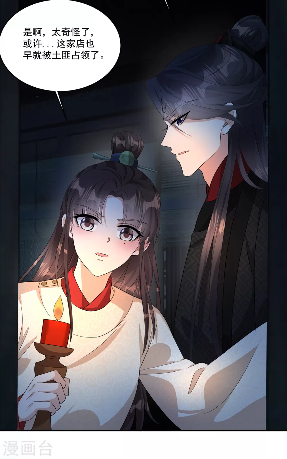 第18话 何出此言？ 第8页