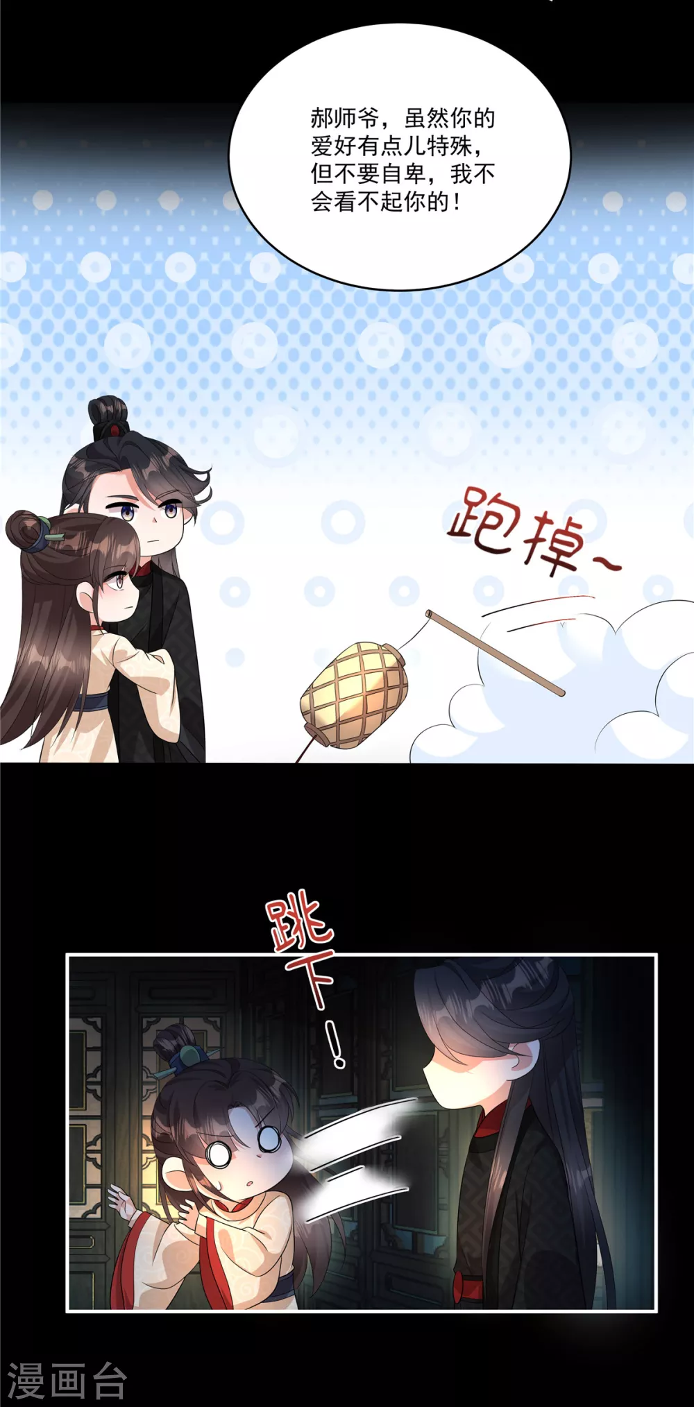 第18话 何出此言？ 第21页