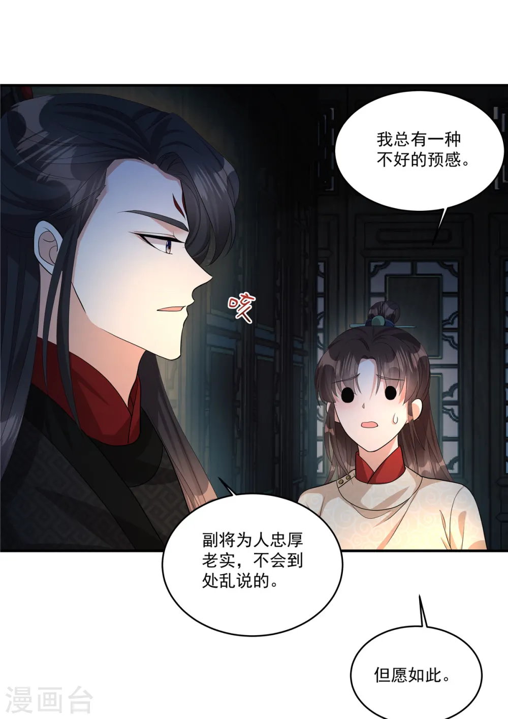第18话 何出此言？ 第24页