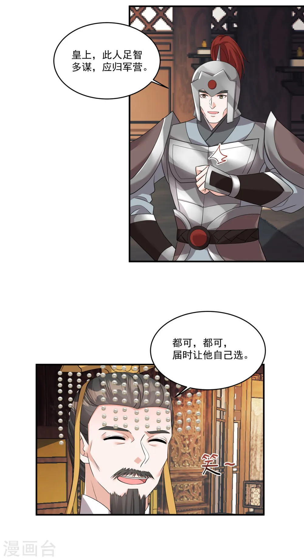 第23话 绝对不可以！ 第8页