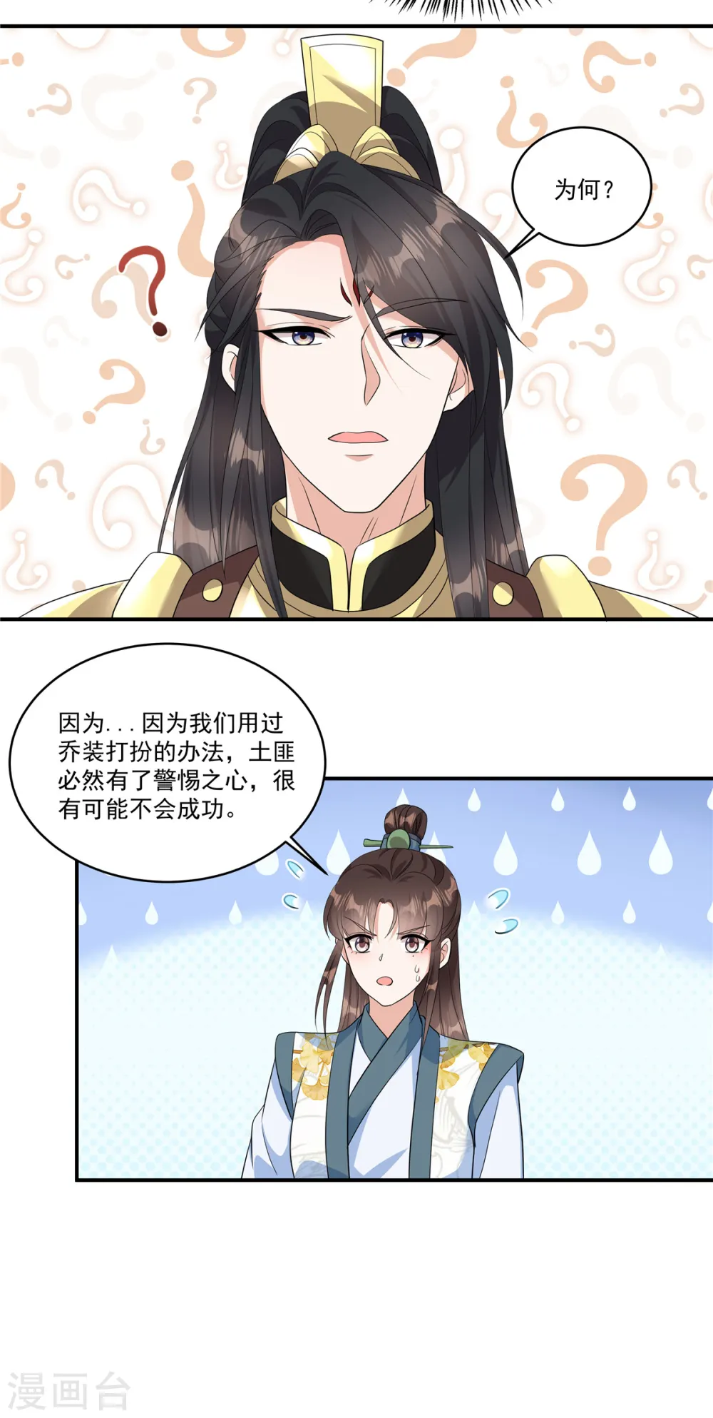 第23话 绝对不可以！ 第16页