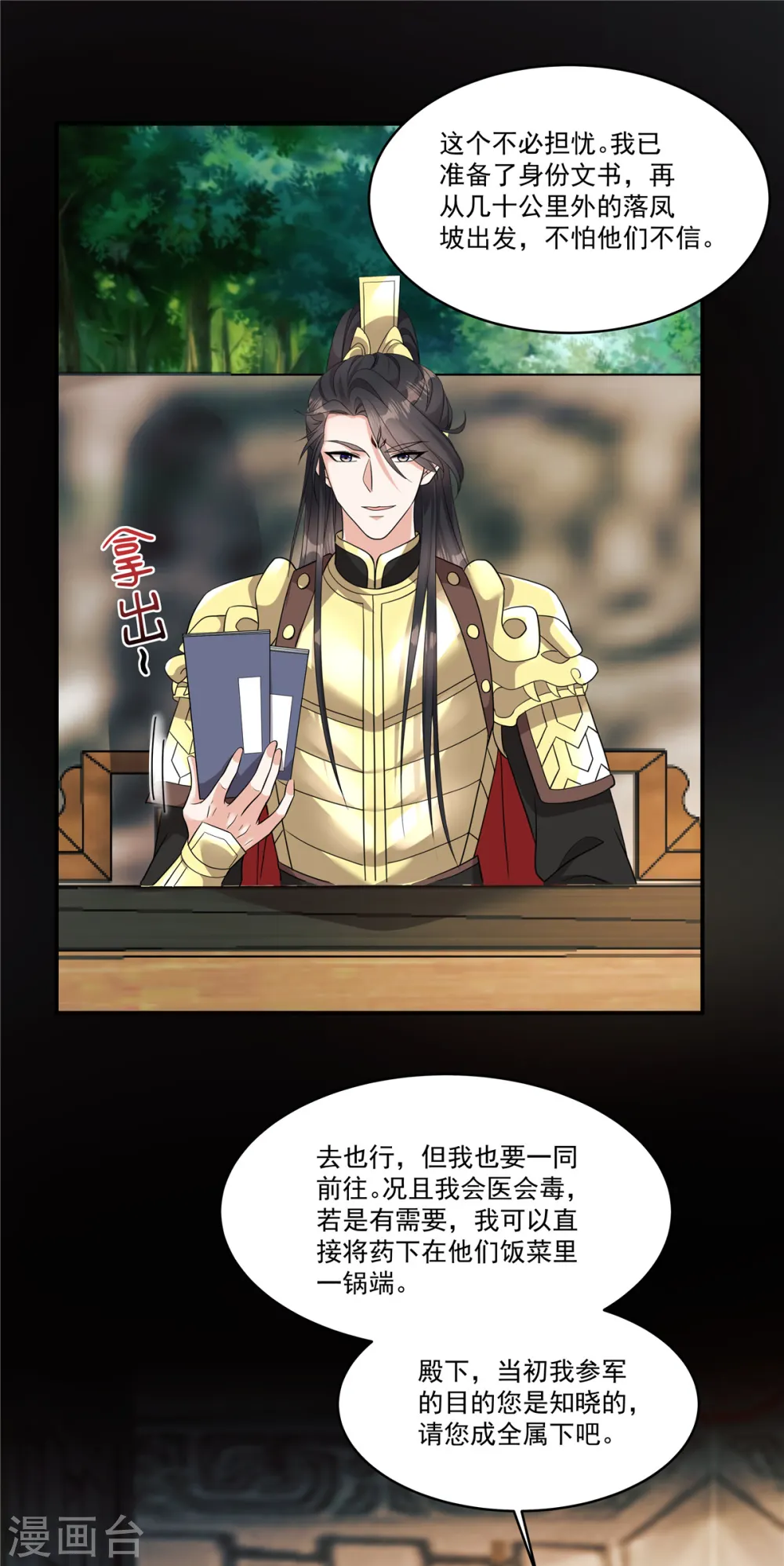 第23话 绝对不可以！ 第17页