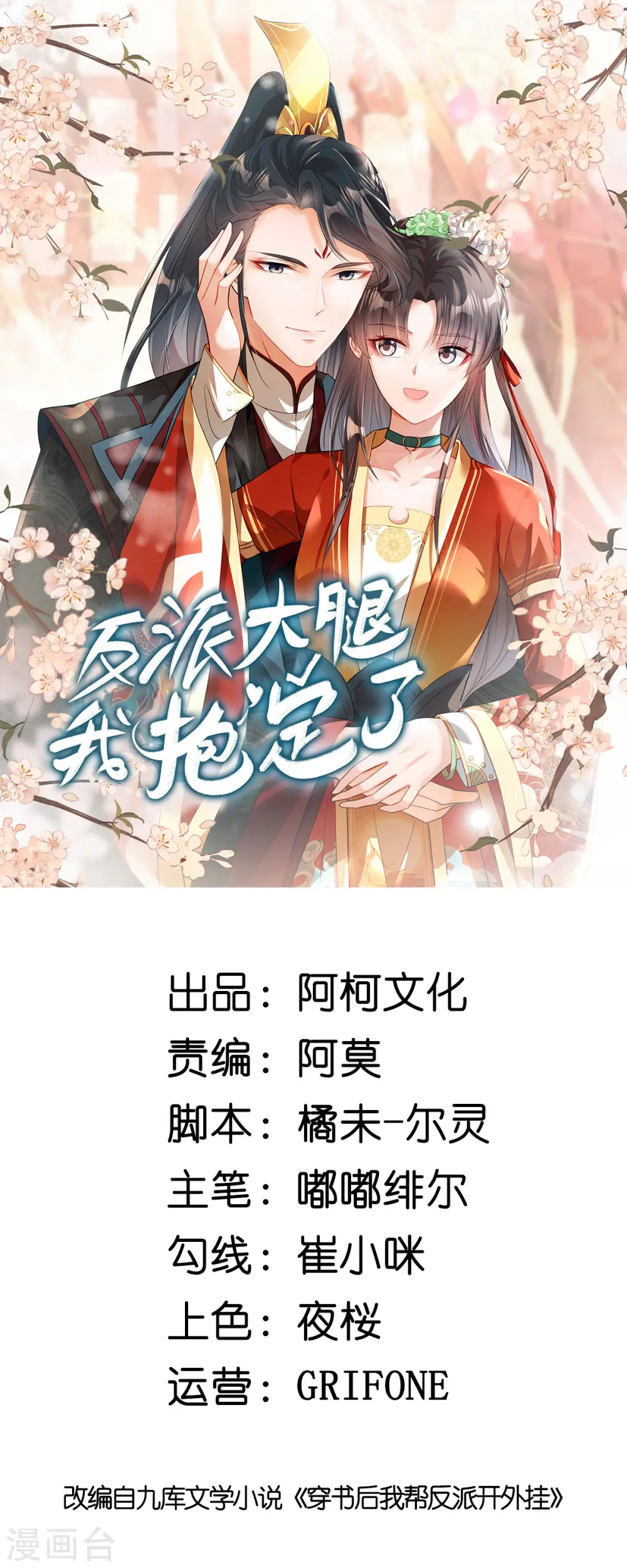 第25话 正式结盟了 第1页