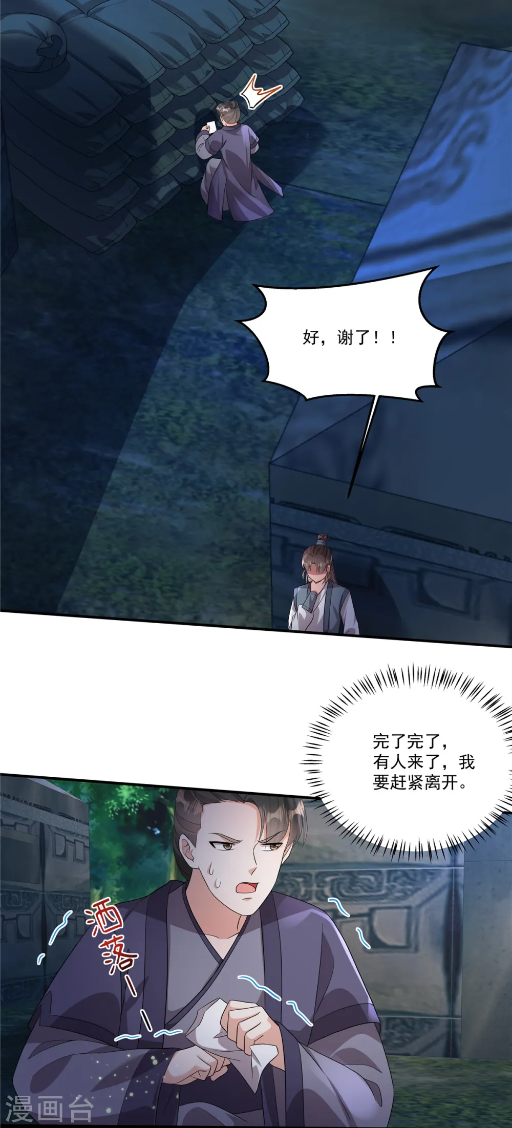 第17话 她去那儿干什么？ 第11页