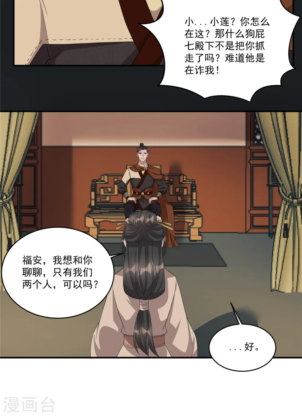 第21话 直接捉贼拿赃！ 第6页
