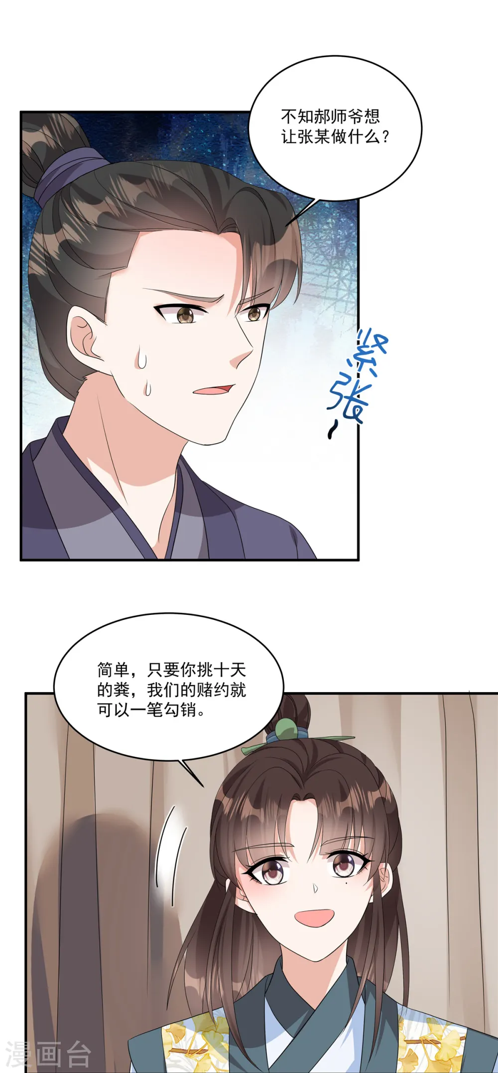 第21话 直接捉贼拿赃！ 第23页