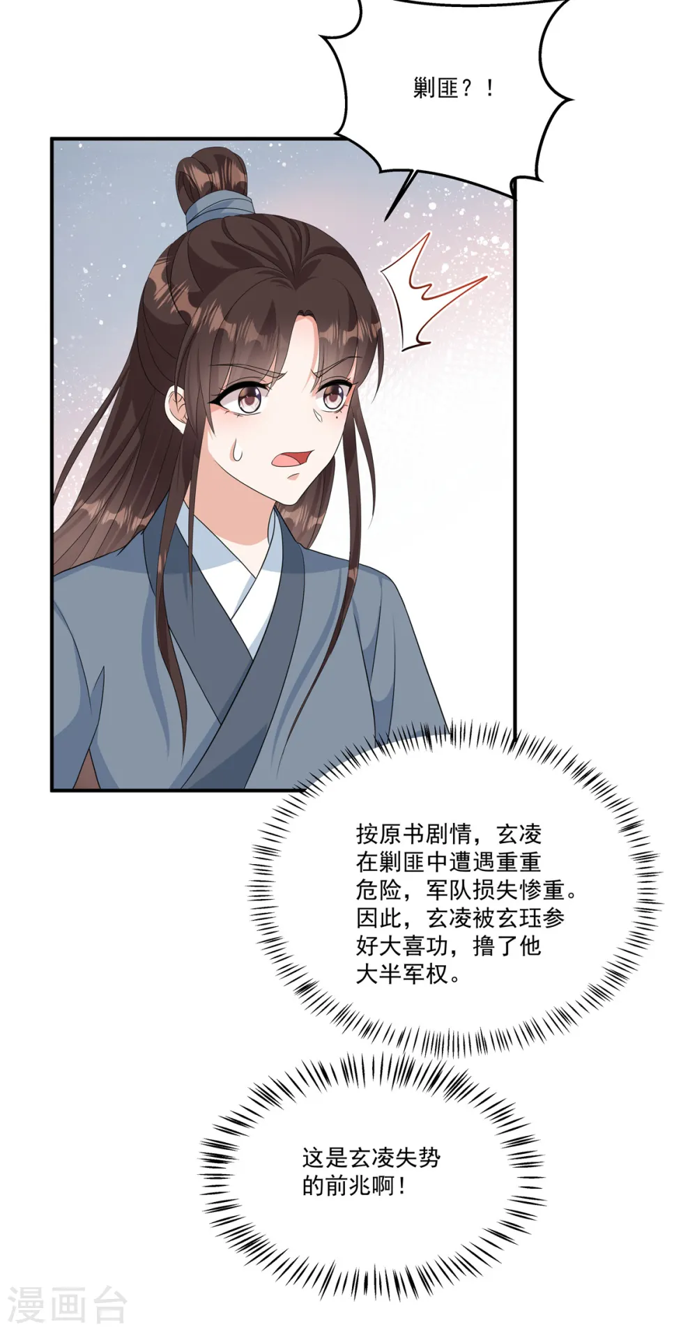 第7话 若是我娶了她…… 第24页