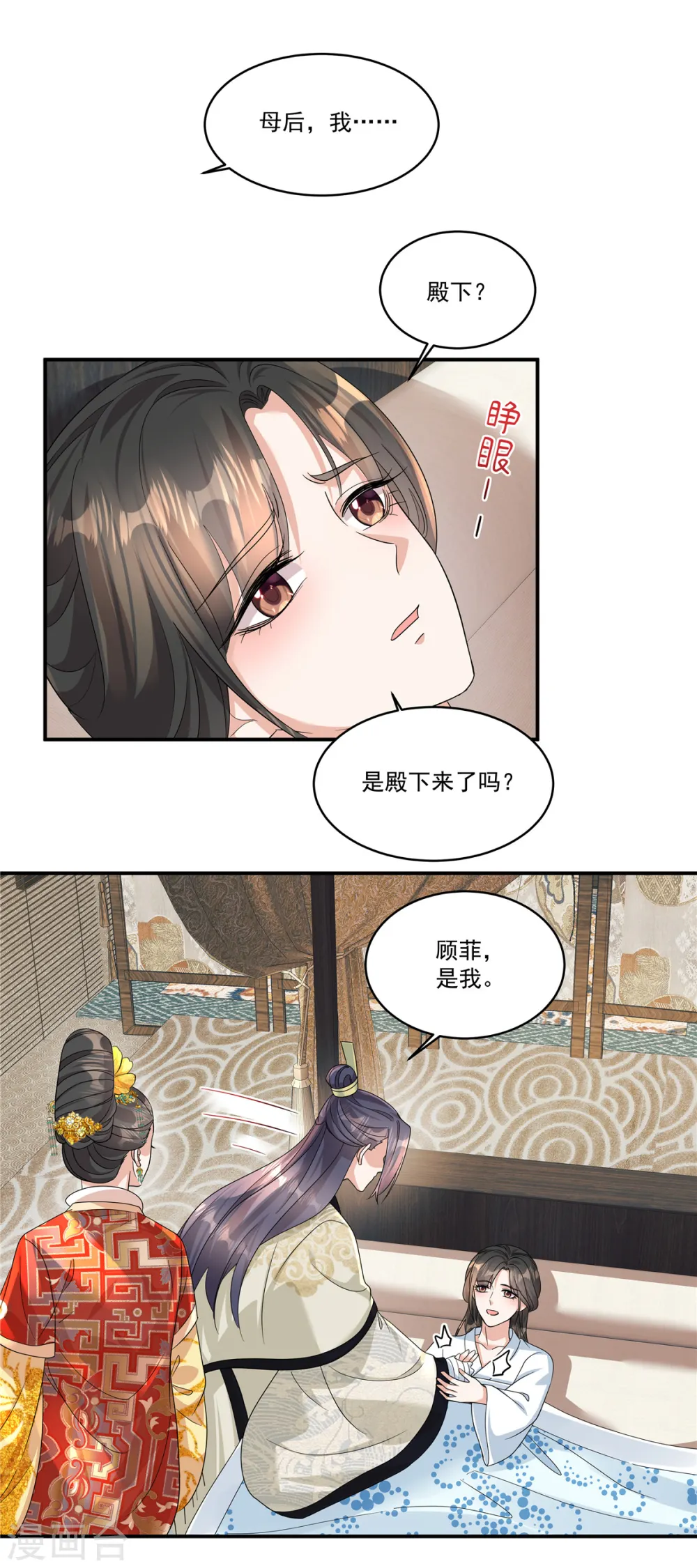 第63话 秦姑娘落水啦！ 第18页