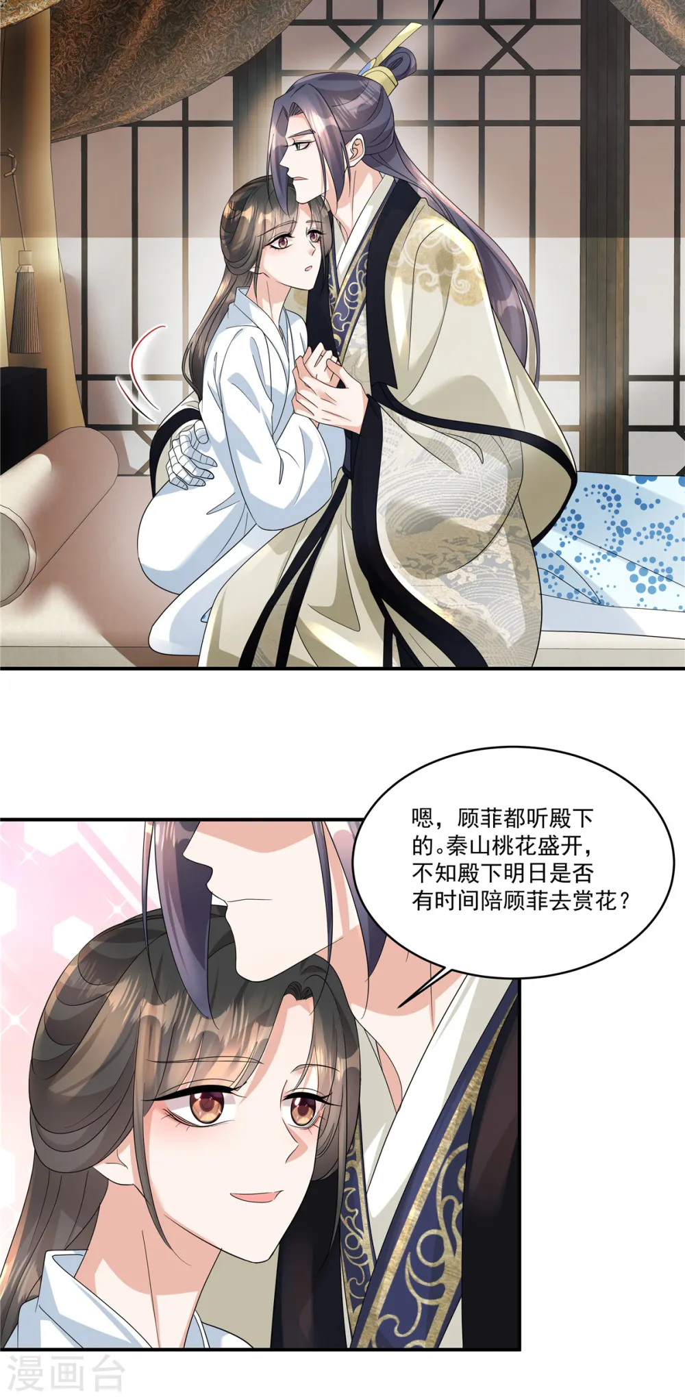 第63话 秦姑娘落水啦！ 第23页