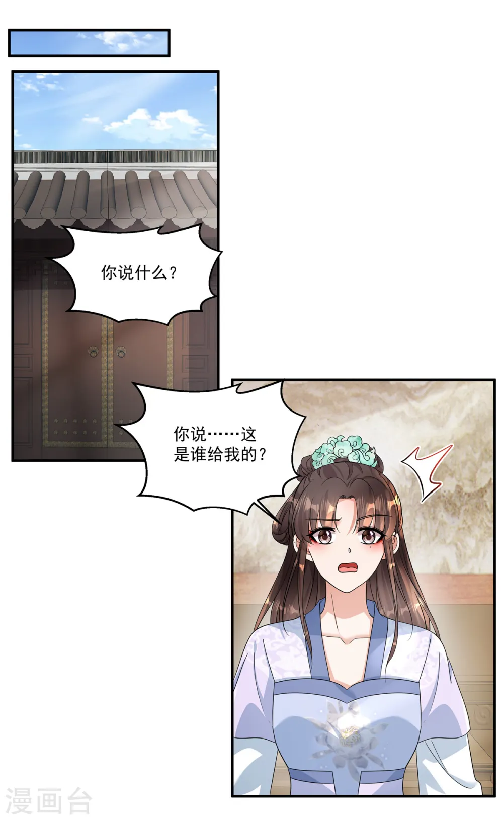 第64话 这是谁给我的？ 第18页