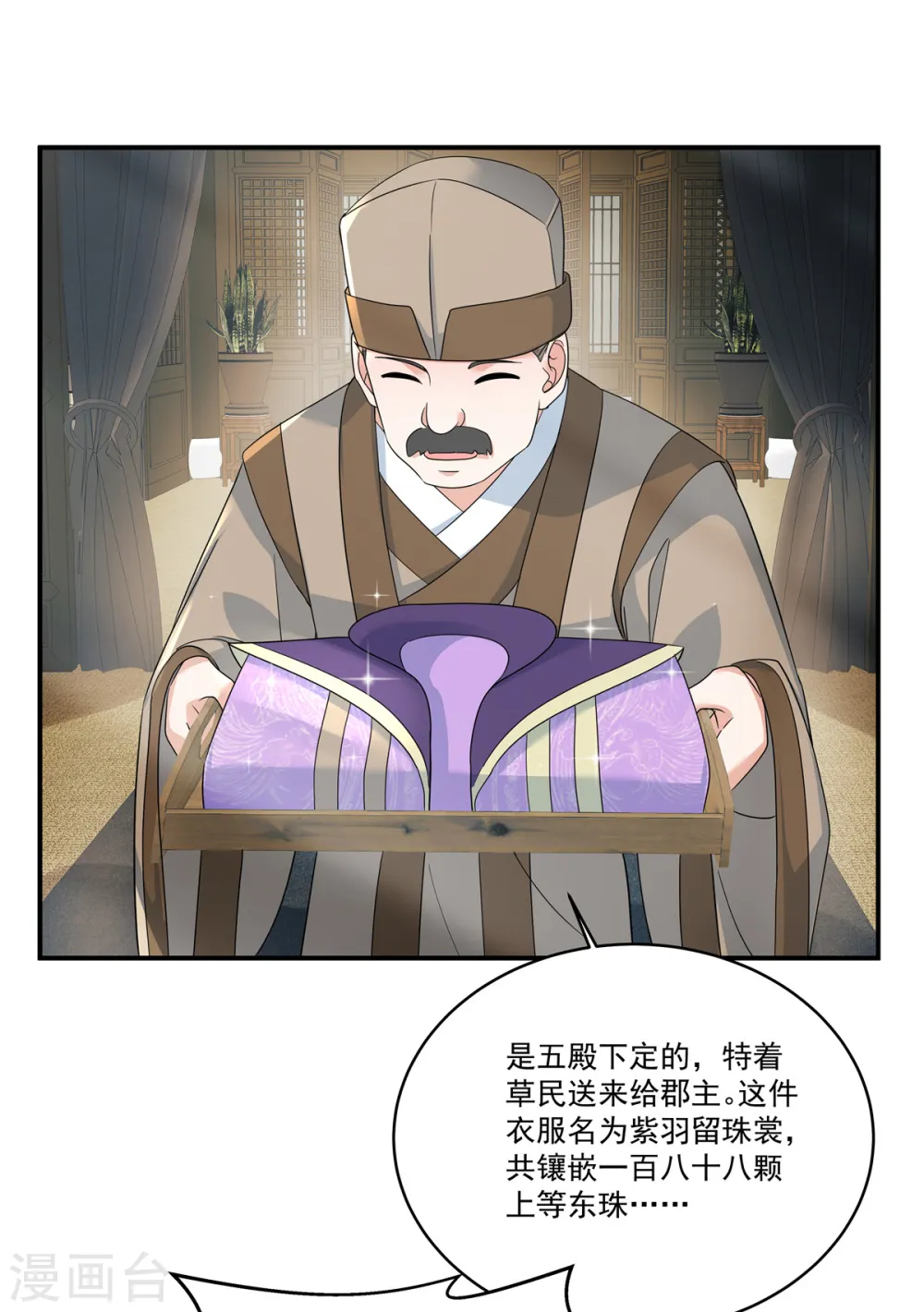 第64话 这是谁给我的？ 第19页