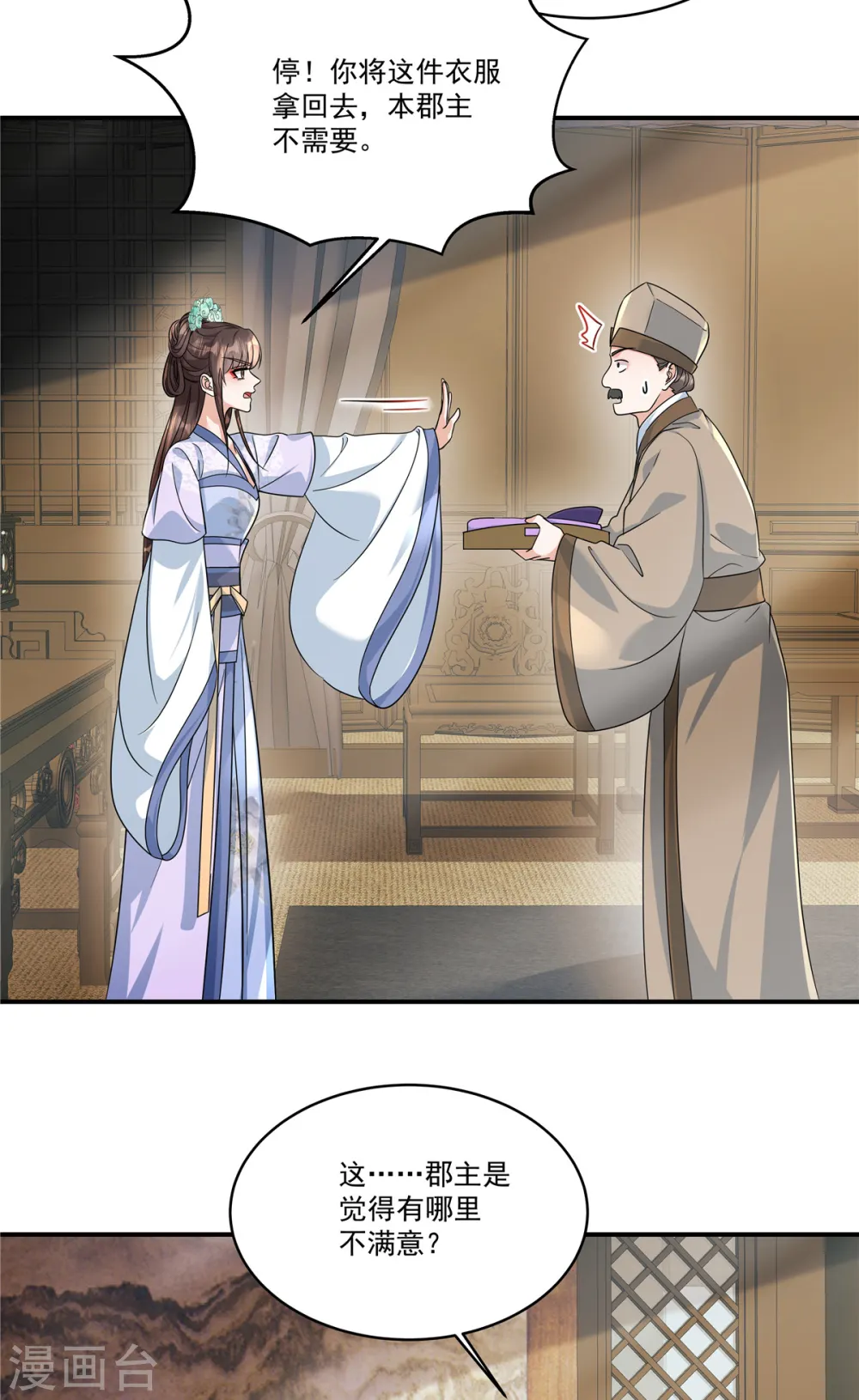 第64话 这是谁给我的？ 第20页