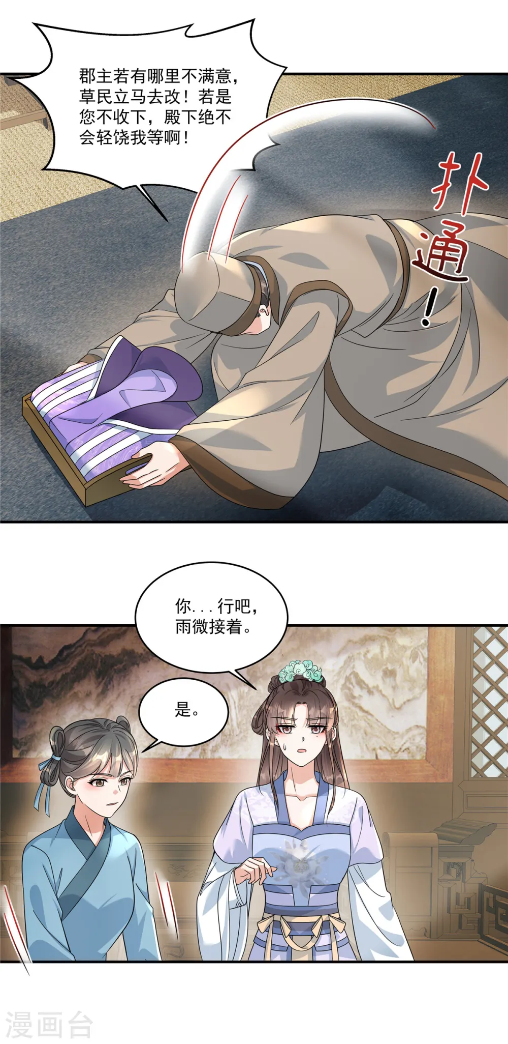 第64话 这是谁给我的？ 第22页