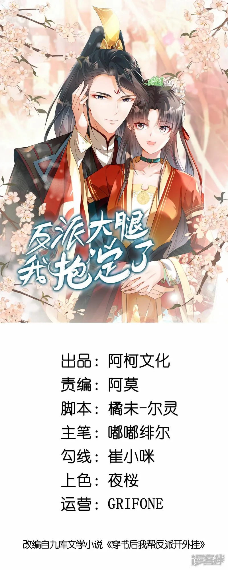 第65话 你竟敢给我下药！ 第1页