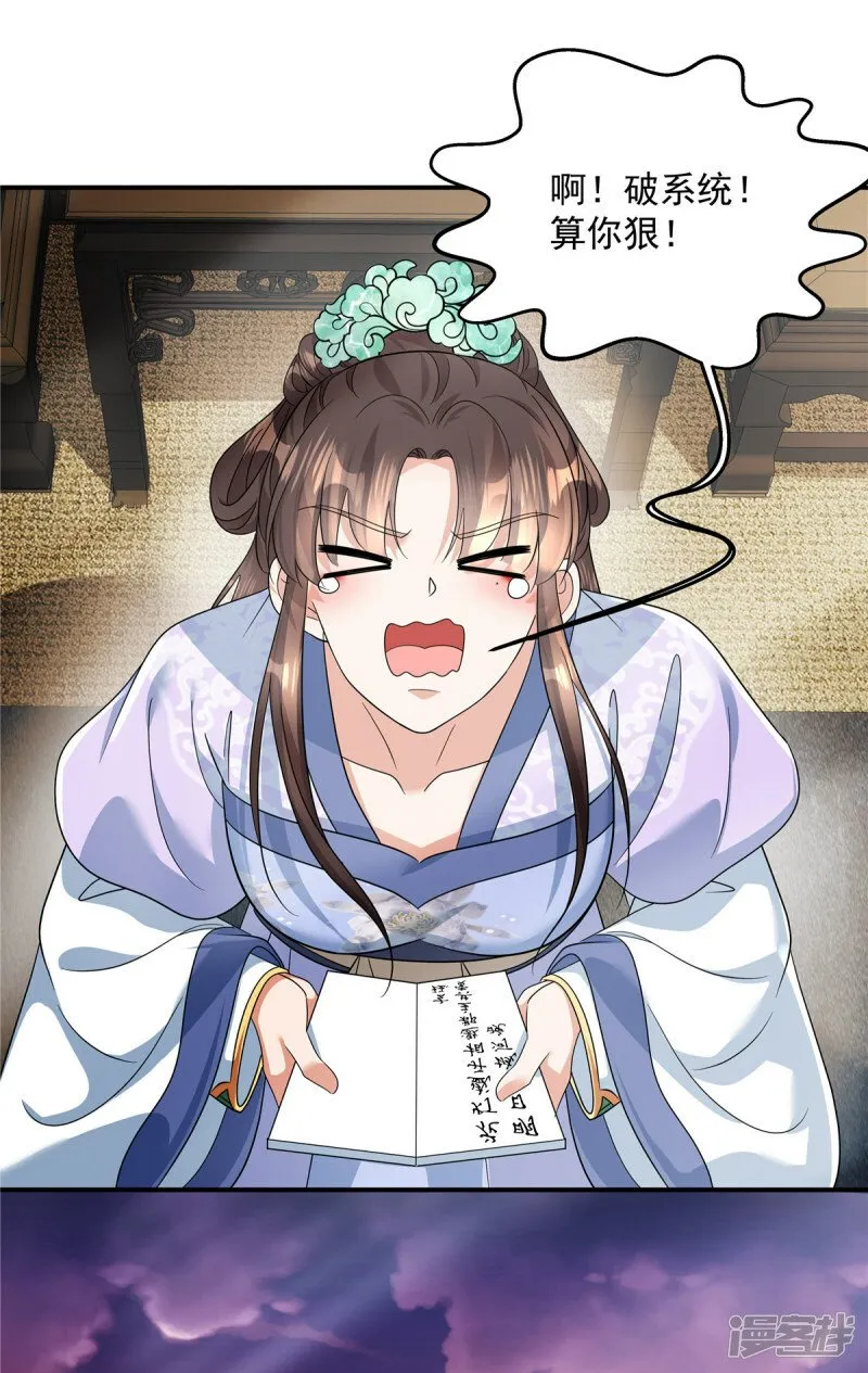 第65话 你竟敢给我下药！ 第2页