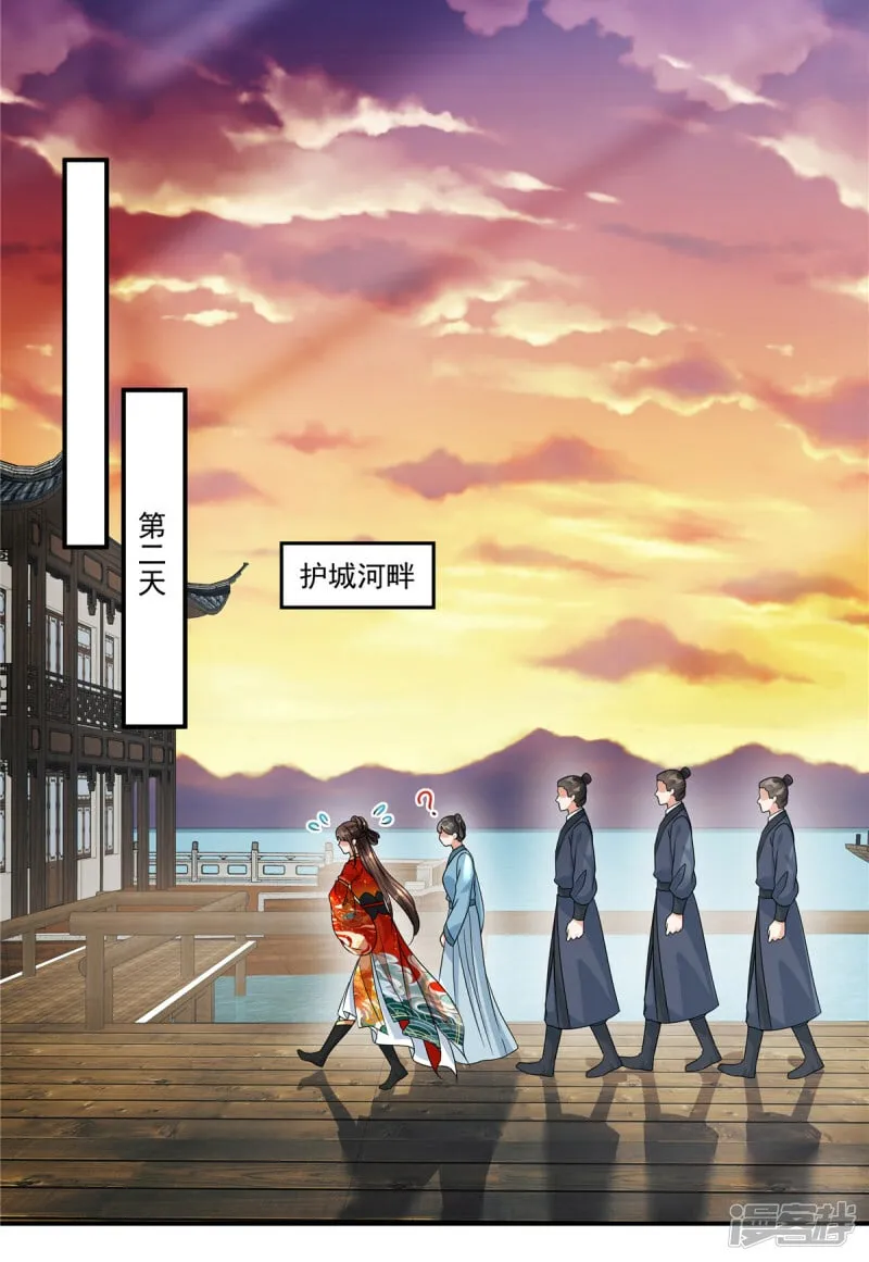 第65话 你竟敢给我下药！ 第3页
