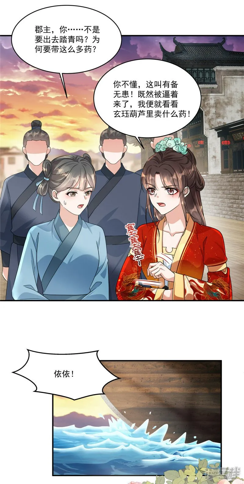 第65话 你竟敢给我下药！ 第4页