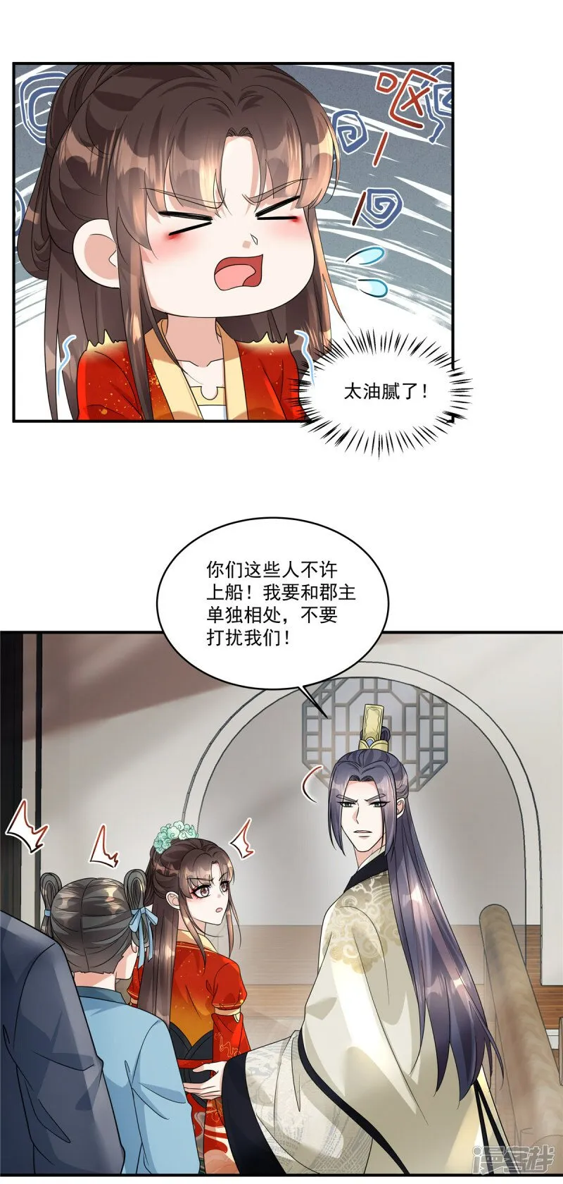 第65话 你竟敢给我下药！ 第6页