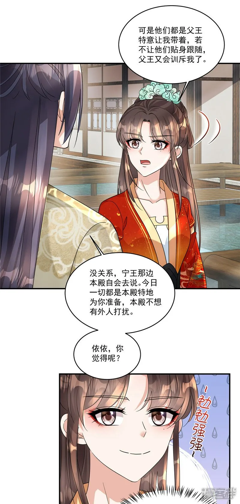 第65话 你竟敢给我下药！ 第7页