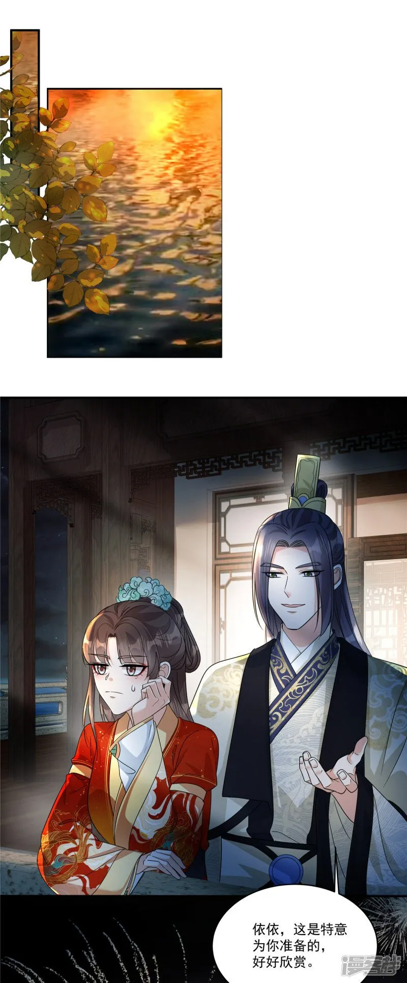 第65话 你竟敢给我下药！ 第9页