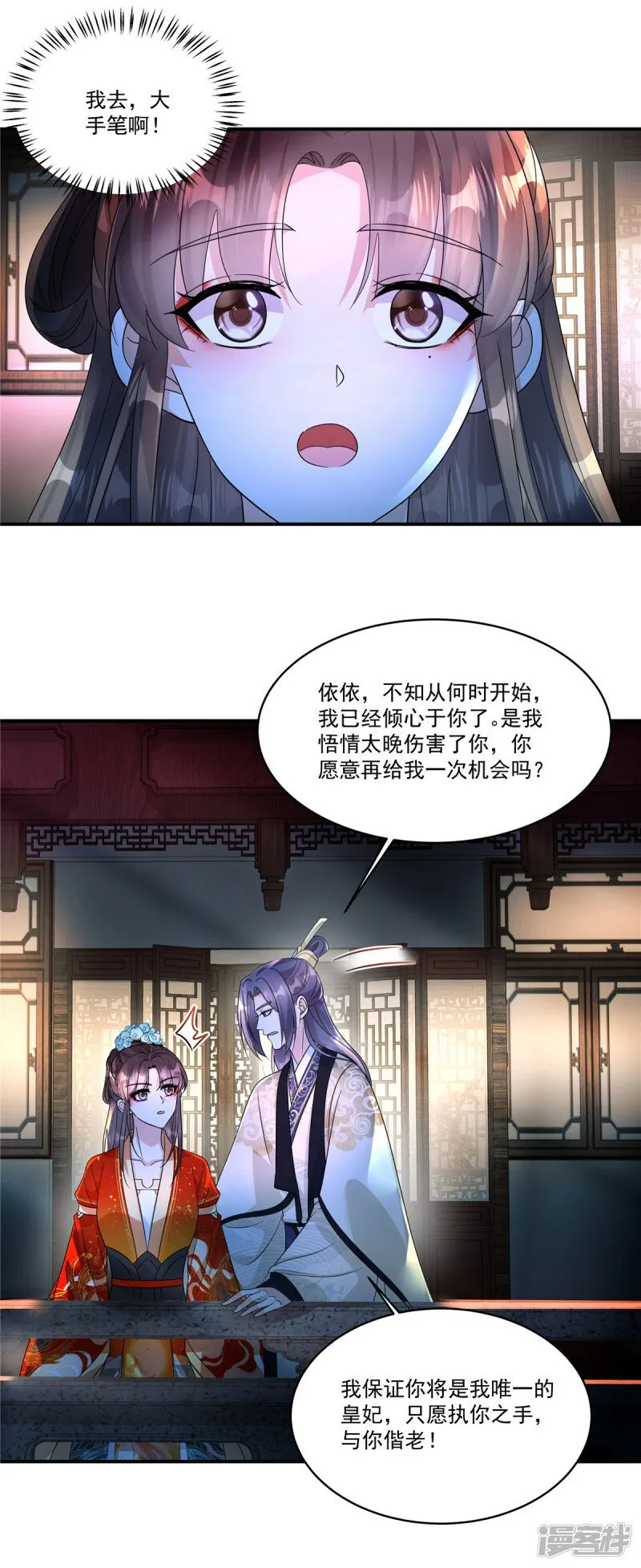 第65话 你竟敢给我下药！ 第11页