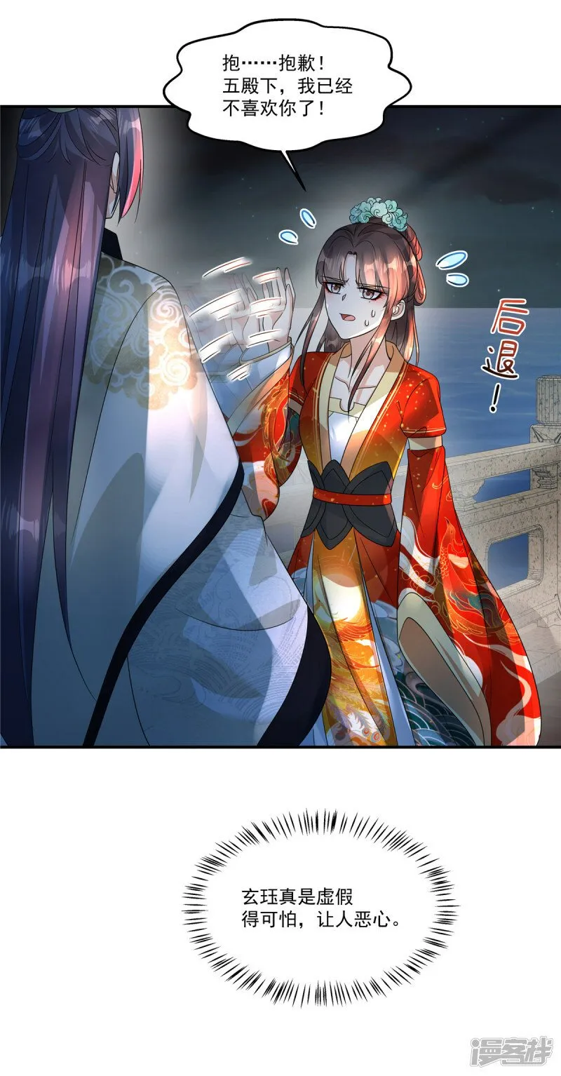 第65话 你竟敢给我下药！ 第12页