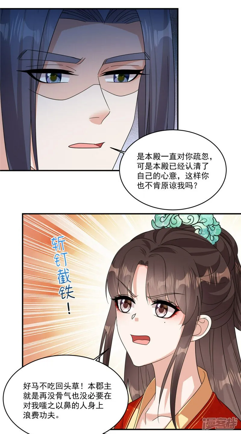 第65话 你竟敢给我下药！ 第13页