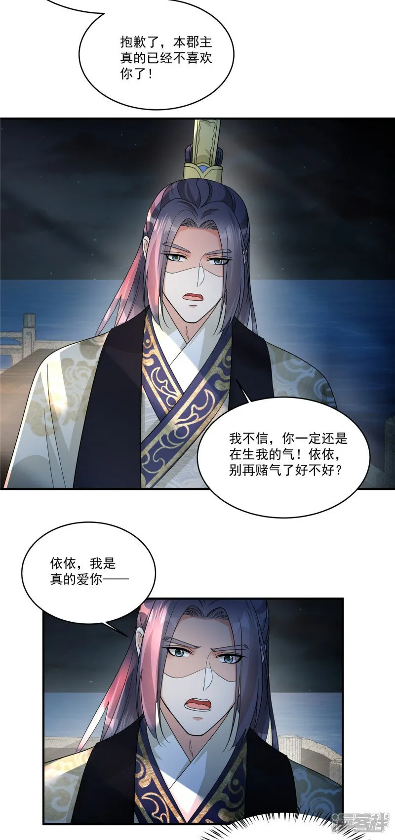 第65话 你竟敢给我下药！ 第14页