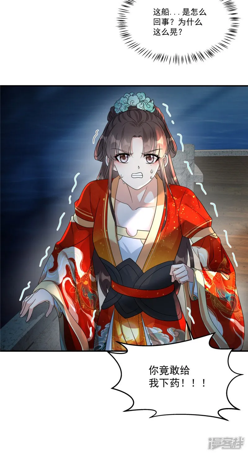 第65话 你竟敢给我下药！ 第15页