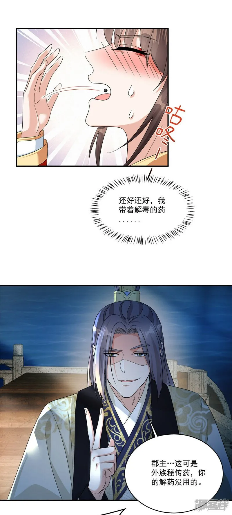 第65话 你竟敢给我下药！ 第16页