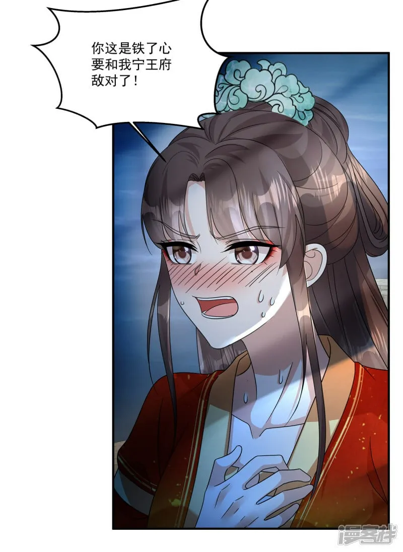 第65话 你竟敢给我下药！ 第17页