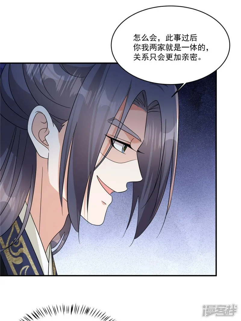 第65话 你竟敢给我下药！ 第18页