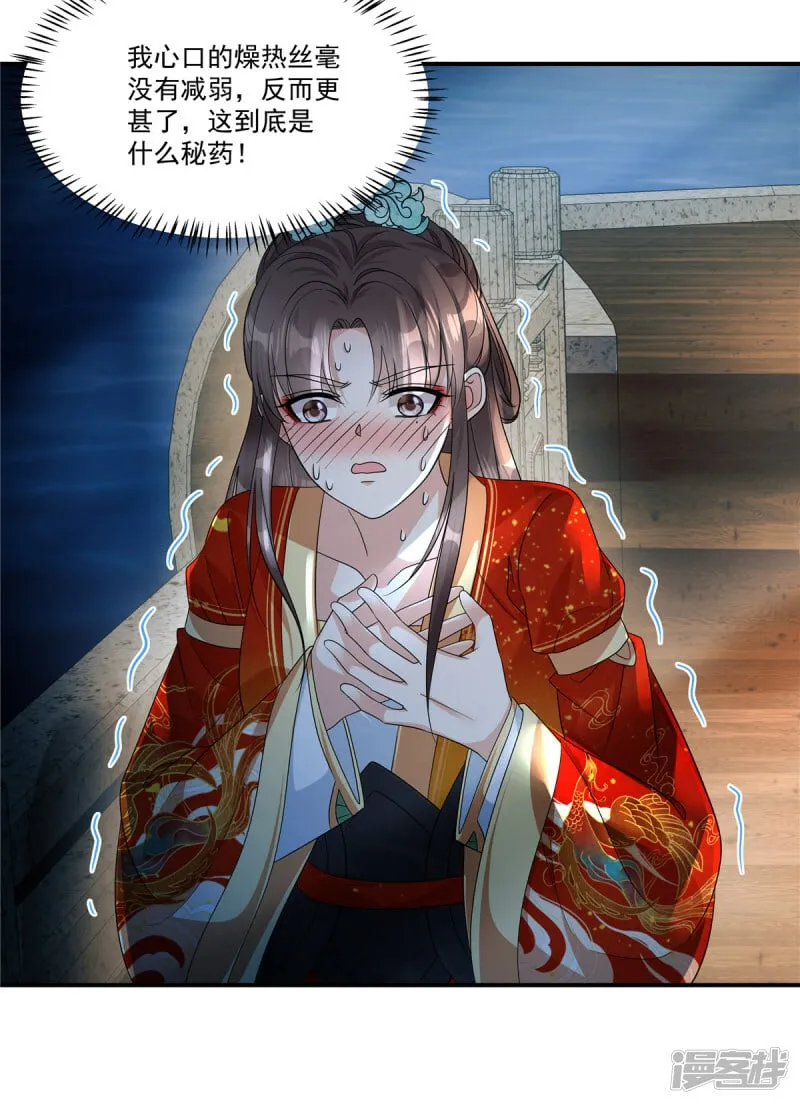 第65话 你竟敢给我下药！ 第19页