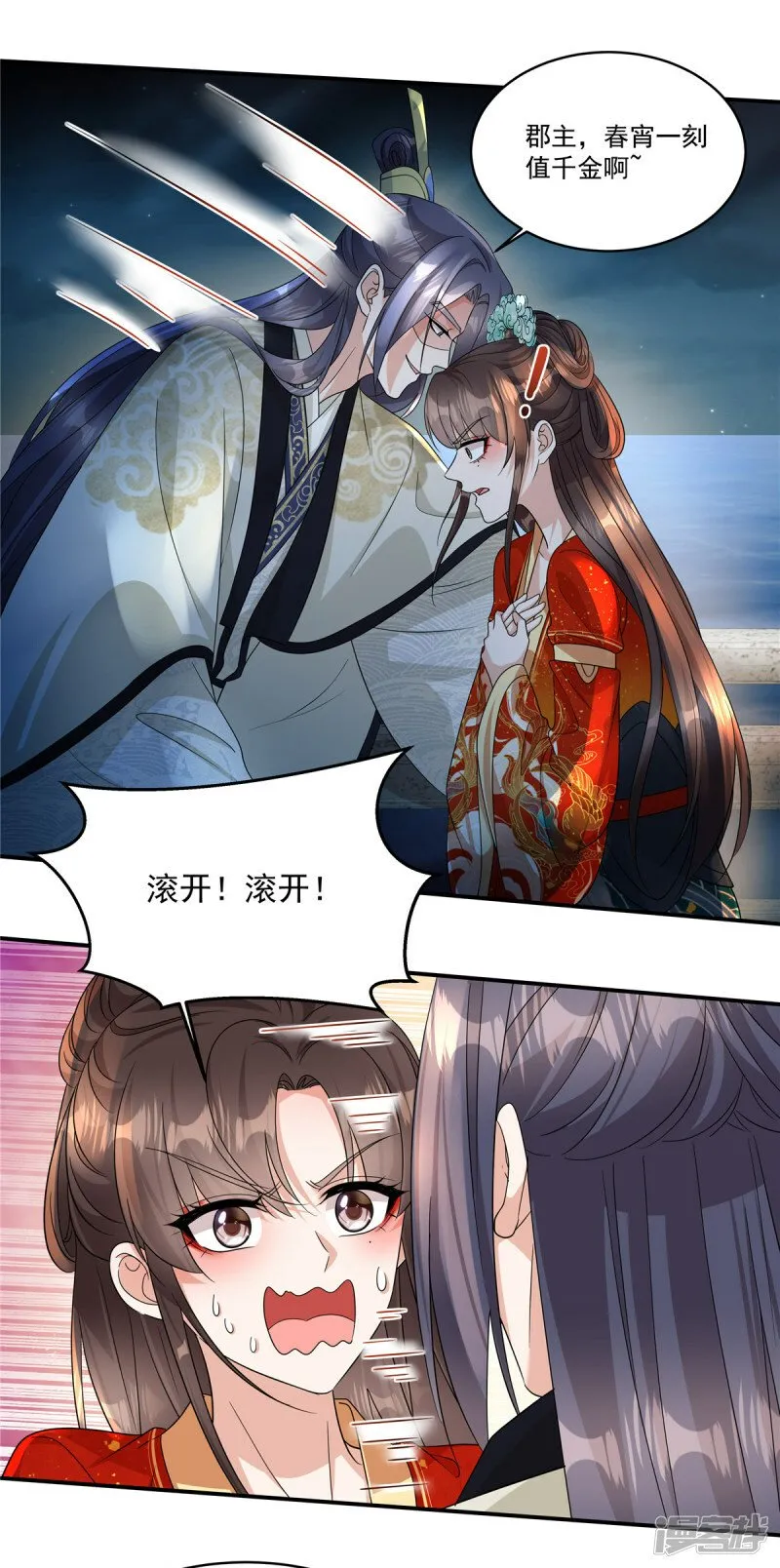 第65话 你竟敢给我下药！ 第20页