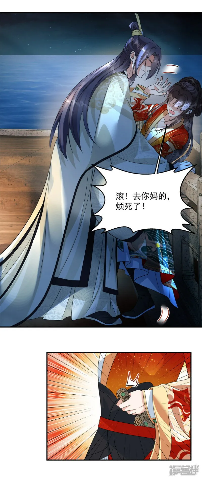 第65话 你竟敢给我下药！ 第22页