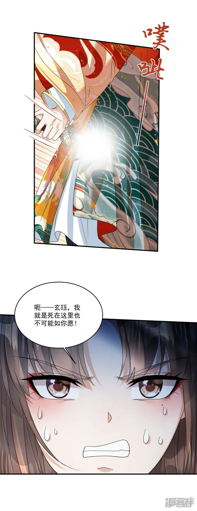 第65话 你竟敢给我下药！ 第23页