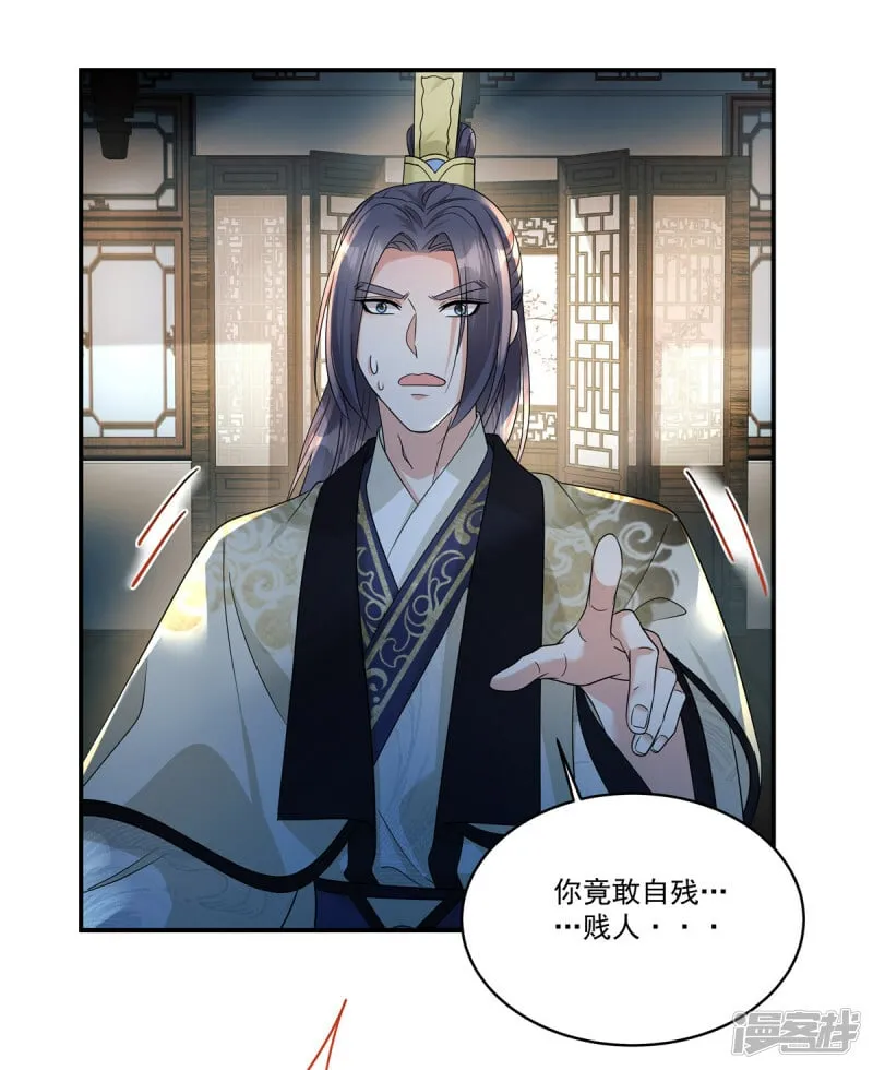 第65话 你竟敢给我下药！ 第25页