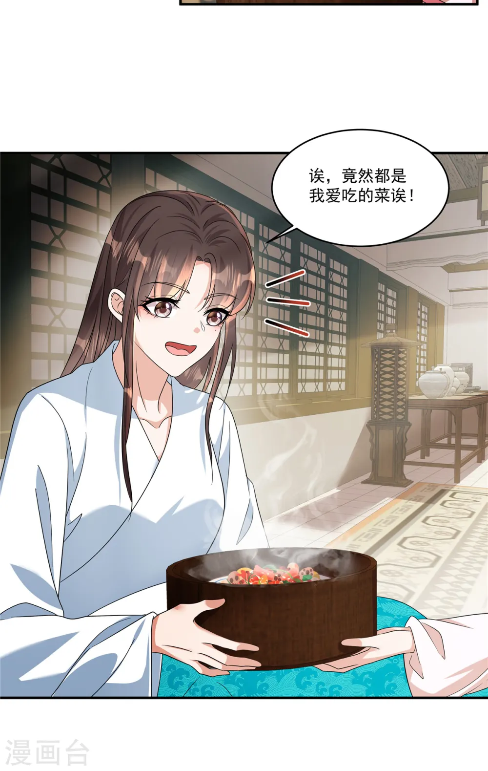 第67话 桃之夭夭，灼灼其华呀 第14页
