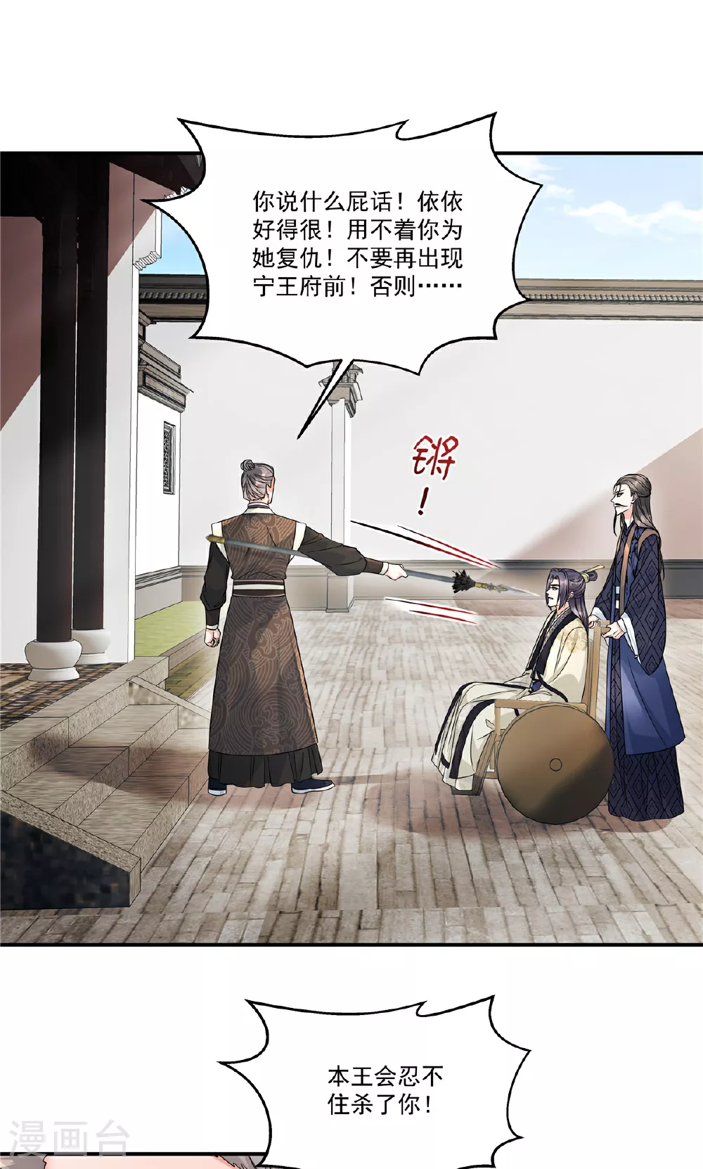 第68话 便在庄内修养吧 第11页