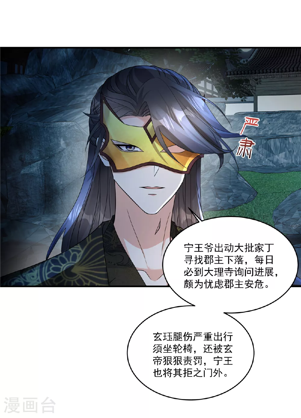 第69话 没事就好 第4页