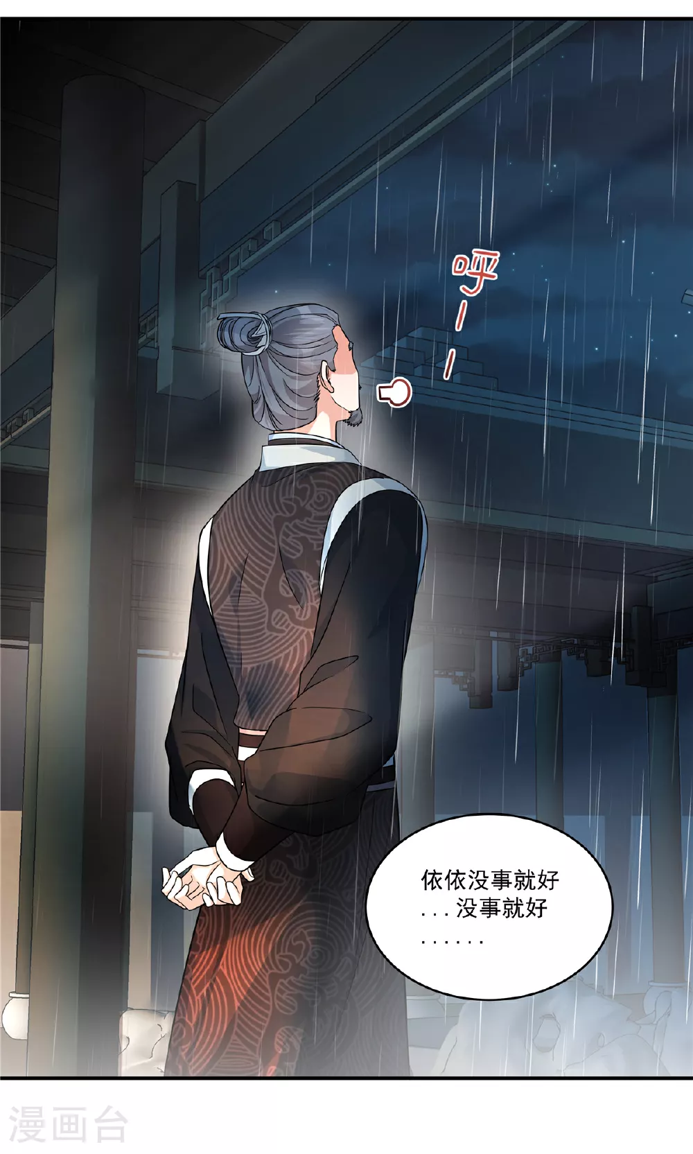 第69话 没事就好 第14页