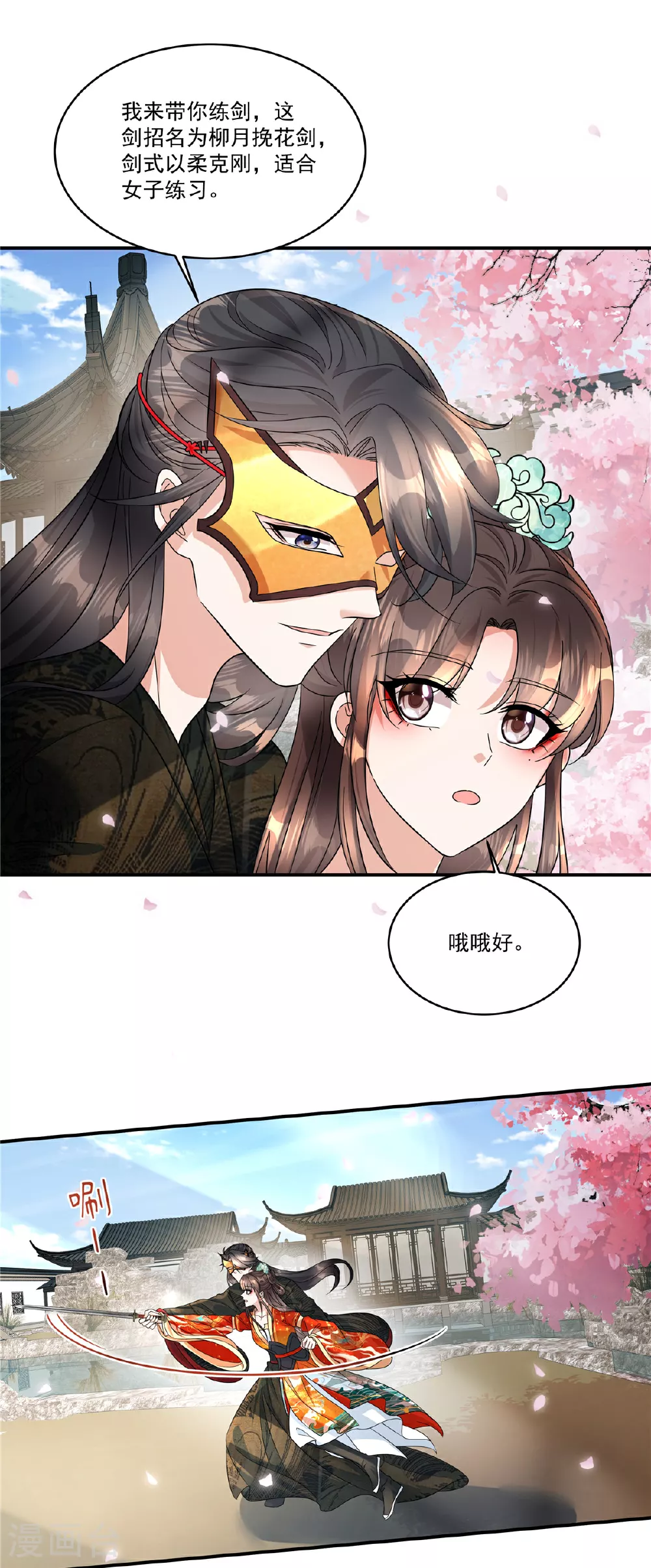 第70话 我来带你练剑 第8页