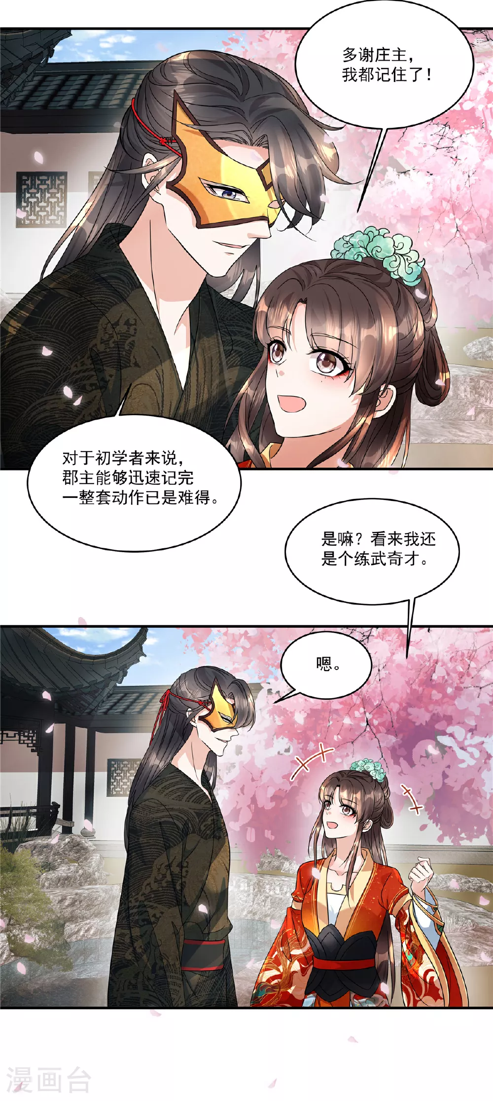 第70话 我来带你练剑 第10页