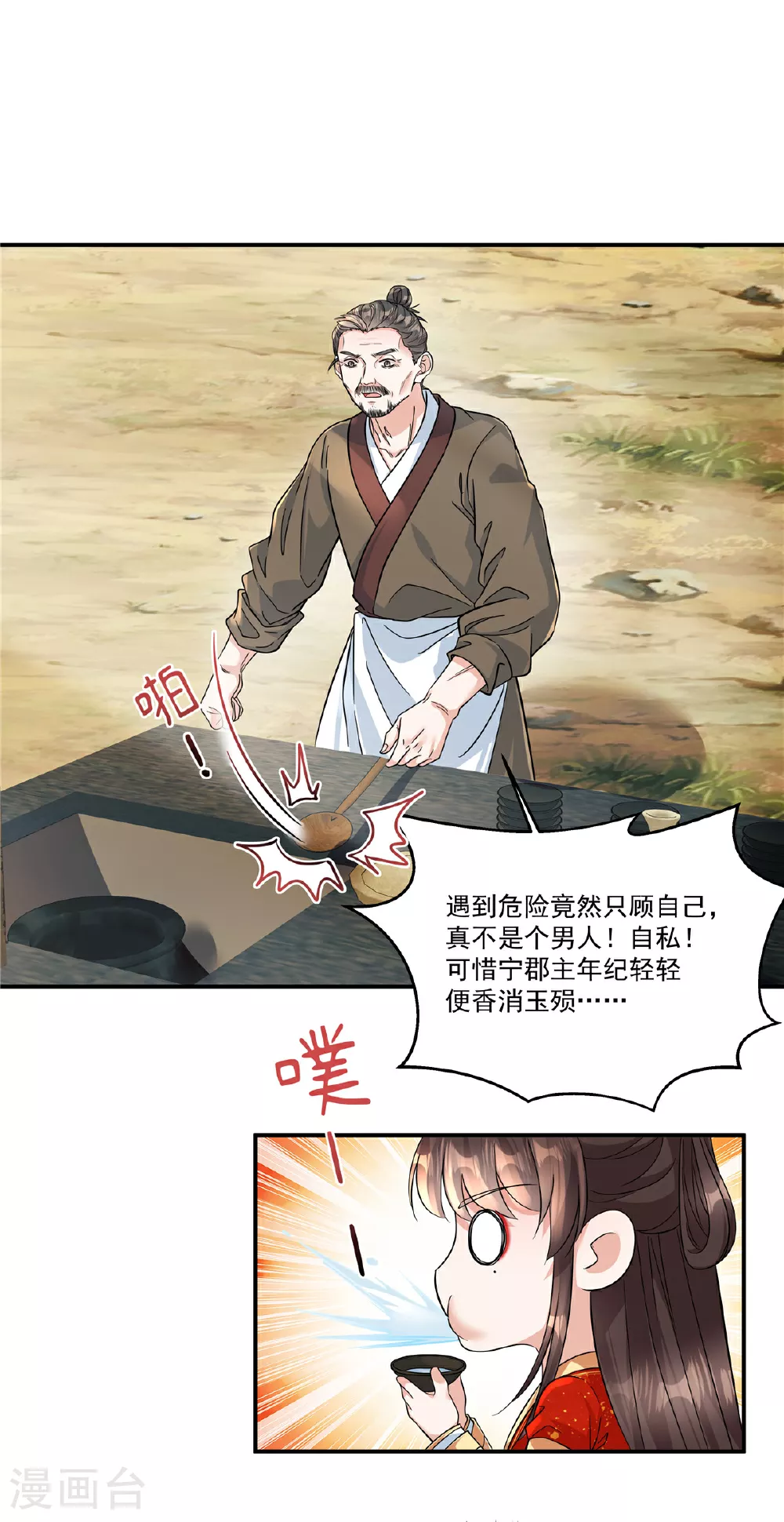 第71话 再见啦！桃花庄！ 第14页