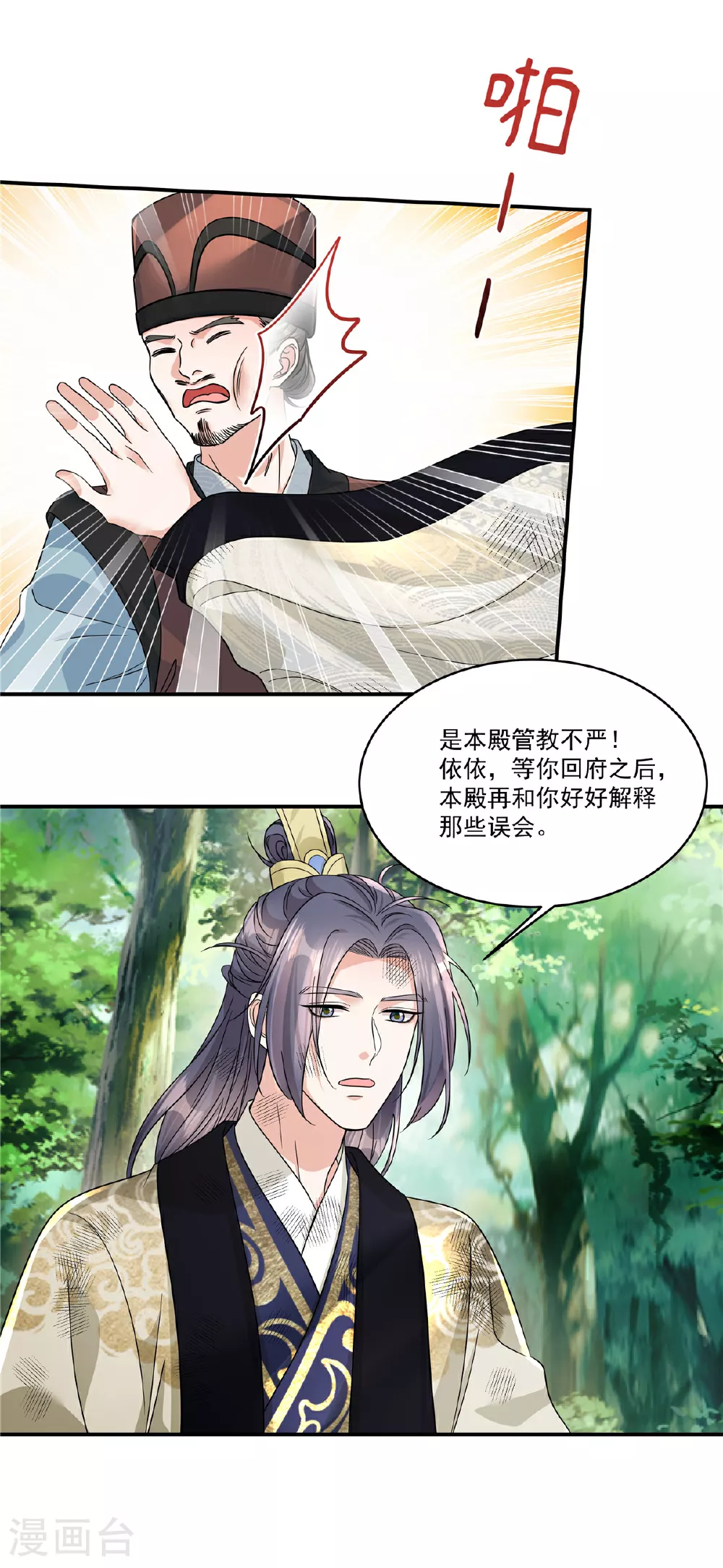 第72话 父王去去就来 第2页