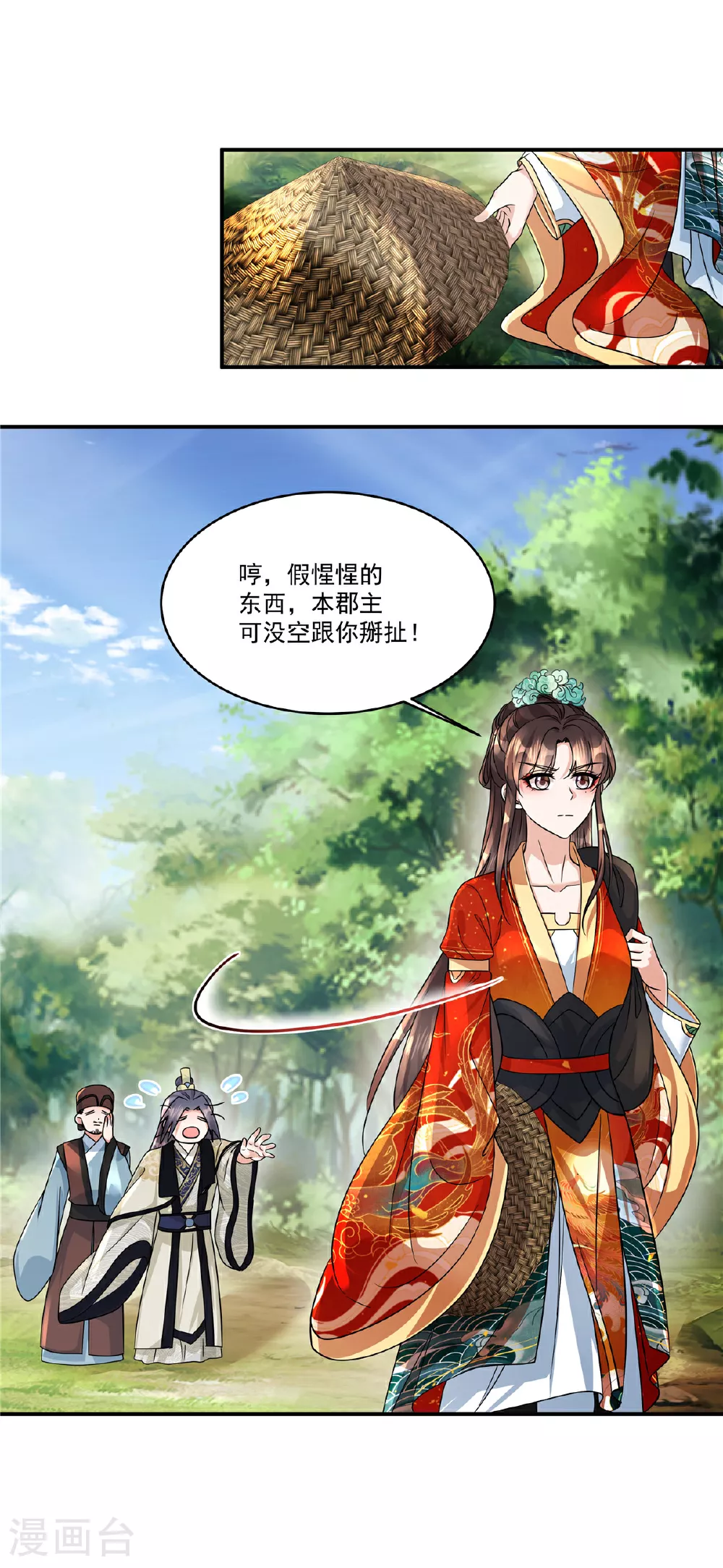 第72话 父王去去就来 第3页