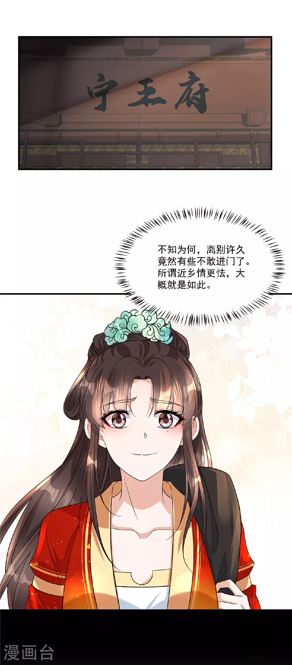第72话 父王去去就来 第4页