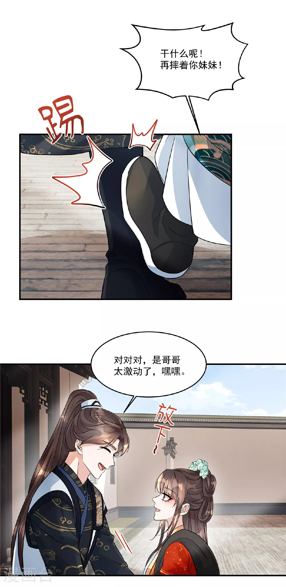 第72话 父王去去就来 第7页