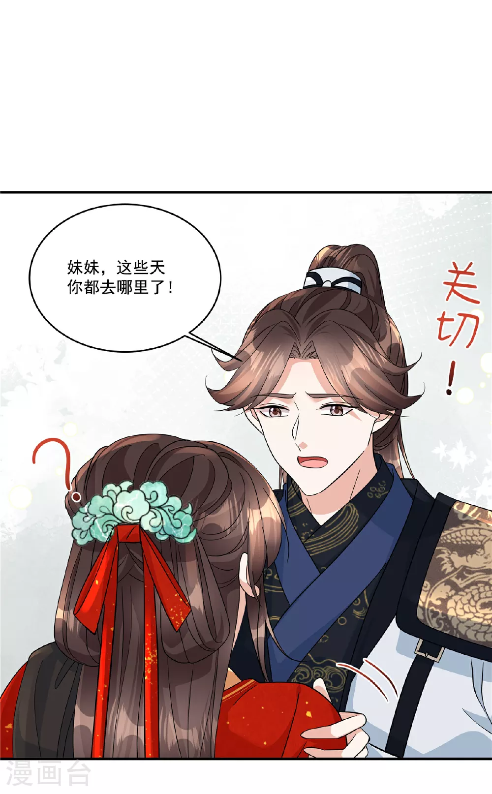 第72话 父王去去就来 第8页