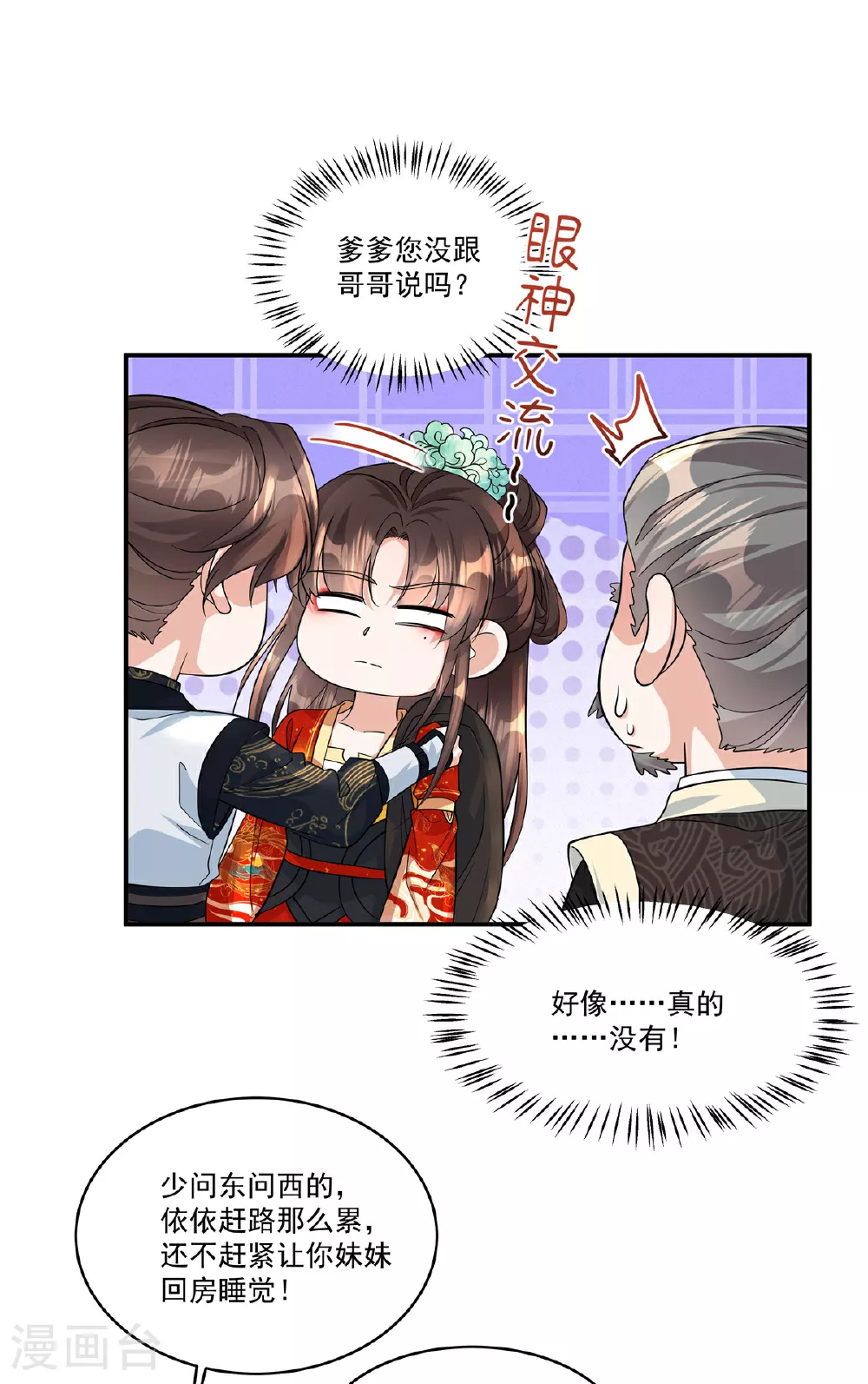 第72话 父王去去就来 第9页